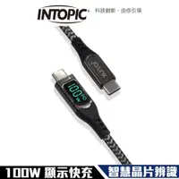 在飛比找鮮拾優惠-【INTOPIC】PD100W 雙Type-C 數位顯示充電