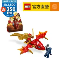 在飛比找PChome24h購物優惠-LEGO樂高 旋風忍者系列 71801 赤地的升龍攻擊