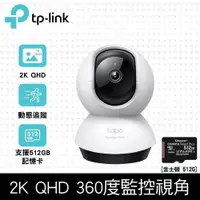 在飛比找PChome24h購物優惠-【512G記憶卡組】TP-Link Tapo C220 無線