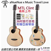 在飛比找蝦皮商城優惠-(贈千元配件) aNUENUE MTL Clint 36吋 