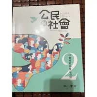 在飛比找蝦皮購物優惠-108課綱 高中用書 二手 南一 公民 2 3 課本 講義 