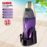 SAMPO聲寶 家庭/車用手持充電吸塵器 EC-SA05HT