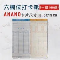 在飛比找PChome24h購物優惠-AMANO 電子式六欄位打卡鐘考勤卡/打卡紙/卡片-3包入