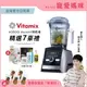 美國Vitamix超跑級全食物調理機Ascent領航者A3500i-台灣公司貨-陳月卿推薦-送溫濕度計