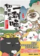 如果歷史是一群喵（1）：夏商周【萌貓漫畫學歷史】 (二手書)