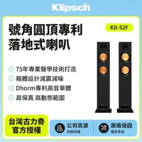 在飛比找金石堂精選優惠-【美國Klipsch】落地式喇叭 KD－52F