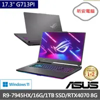 在飛比找蝦皮購物優惠-【ASUS 華碩】(ROG Strix G713PI(R9-