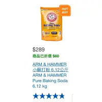 在飛比找蝦皮購物優惠-好市多代買【保證最便宜】 ARM & HAMMER 小蘇打粉