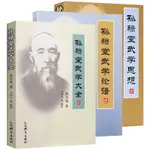 孫祿堂武學思想+孫祿堂武學大全+孫祿堂武學論語 （全3冊）孫祿堂武學錄論太極淵源河洛理論形意拳八卦拳太極之理劍學書籍