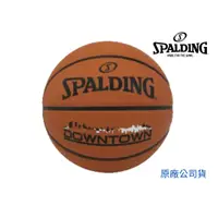 在飛比找蝦皮購物優惠-【GO 2 運動】斯伯丁 SPALDING downtown