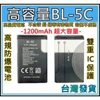 在飛比找iOPEN Mall優惠-[買酷小鋪]全新電池 大容量 BL-5C 3.7V 鋰電池 