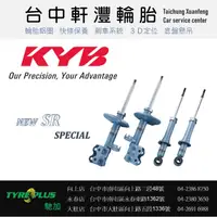 在飛比找蝦皮購物優惠-台中 軒灃輪胎 KYB 避震器 藍筒 豐田 TOYOTA  