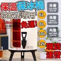 在飛比找蝦皮購物優惠-✨【台灣12h出貨+開立發票】保溫桶 奶茶桶 保冰桶 304