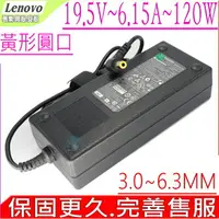 在飛比找樂天市場購物網優惠-LENOVO 120W 變壓器 適用 聯想 19.5V，6.