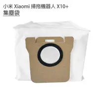 在飛比找Yahoo!奇摩拍賣優惠-小米 Xiaomi 掃拖機器人 米家全能掃拖機器人 X10+