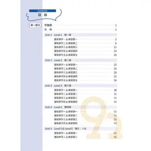 常春藤四技二專統測英文應考必讀攻略+5回模擬試題-試題本+詳解本