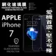 Apple iPhone 7 / 8 / SE2 / SE3 (4.7 吋) 超強防爆鋼化玻璃保護貼 9H 【愛瘋潮】