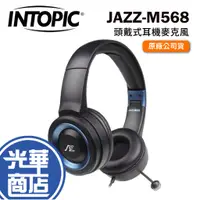 在飛比找蝦皮購物優惠-INTOPIC 廣鼎 JAZZ-M568 耳罩式 頭戴式 耳