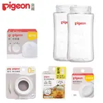 《PIGEON 貝親》寬口玻璃奶瓶空瓶240MLX2+密封片+儲存蓋+奶瓶蓋X2+奶瓶栓X2