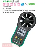 在飛比找蝦皮購物優惠-威訊科技電子百貨 MT-4615 寶工 Pro'sKit 風