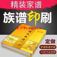 在飛比找Yahoo!奇摩拍賣優惠-全站特價全站特價族譜家譜宗譜仿古著訂印刷精裝膠裝線裝製作20