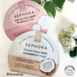 現貨💗 SEPHORA 面膜 保濕面膜 亮白面膜 SEPHORA COLLECTION