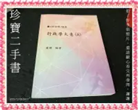 在飛比找Yahoo!奇摩拍賣優惠-【珍寶二手書3B19】108初等/特考 行政學大意(A)│首