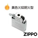 ZIPPO 打火機丁烷型內膽(黃色火焰) 原廠配件 不含外殼 瓦斯填充 配件耗材 65803