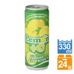 【DJB】LEMON+C 氣泡飲料 330ML X 24瓶/箱