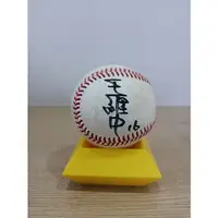 在飛比找蝦皮購物優惠-（夯-大特價）中華隊 王維中簽名球 中職比賽用球 附球盒(1