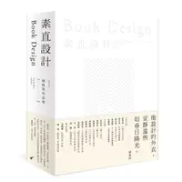 在飛比找蝦皮商城優惠-【大辣】素直設計Book Design――楊啟巽作品集199