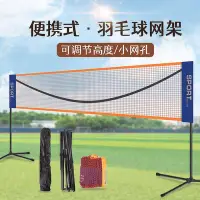在飛比找Yahoo!奇摩拍賣優惠-發仔哥羽球網架 便攜式羽球網架 可移動羽球網架 疊羽球網架 