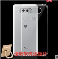 在飛比找露天拍賣優惠-LG V20透明軟包手機殼保護膜