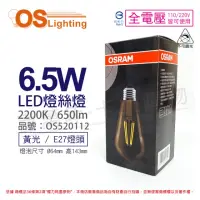 在飛比找momo購物網優惠-【Osram 歐司朗】3入組 LED 6.5W 2200K 