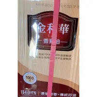 在飛比找Yahoo!奇摩拍賣優惠-義美100% 純豬油 15kg /一志 100%純豬油 15