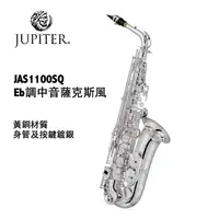 在飛比找PChome商店街優惠-亞洲樂器 JUPITER ALTO SAXOPHONES E