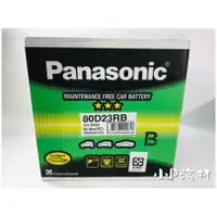 在飛比找蝦皮購物優惠-【小P汽材-汽車各式耗材】Panasonic 鉛鈣合金電瓶 