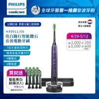 在飛比找誠品線上優惠-Philips 飛利浦 Sonicare亮白隨行智能鑽石音波