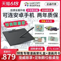 在飛比找Yahoo!奇摩拍賣優惠-數位板【小漫畫家禮盒】618預售Wacom數位板 CTL-6