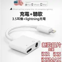 在飛比找PChome商店街優惠-新晶片 3.5mm+Lighting轉接頭 轉接線 支援 i