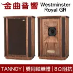 英國 TANNOY WESTMINSTER ROYAL GR 雙同軸單體 鋁鎂合金振膜 落地喇叭 | 金曲音響