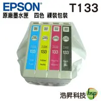 在飛比找Yahoo!奇摩拍賣優惠-【含稅 有現貨】 EPSON T133系列 原廠裸裝墨水匣 