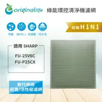 在飛比找momo購物網優惠-【OriginalLife】適用SHARP：FU-25V6C