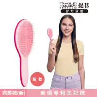 在飛比找momo購物網優惠-【TANGLE TEEZER 提碁】劍橋完美梳-新款_甜心粉