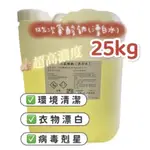 優惠 12%漂白水25KG*2桶+工業醋酸30KG*1桶含運 限一般地區非偏遠地區