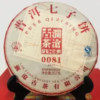 在飛比找Yahoo!奇摩拍賣優惠-瀾滄古茶0081大餅熟普洱茶葉1719款口糧茶經典瀾滄味35