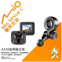 在飛比找蝦皮購物優惠-Mio原廠後視鏡扣環式支架 MiVue C355/C380/