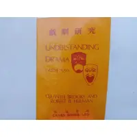 在飛比找蝦皮購物優惠-戲劇研究 understanding drama twelv