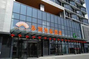 南京泰儷精品酒店Taili Boutique Hotel