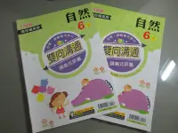 在飛比找Yahoo!奇摩拍賣優惠-【鑽石城二手書】國小參考書 南版 小統領 雙向溝通 講義式評